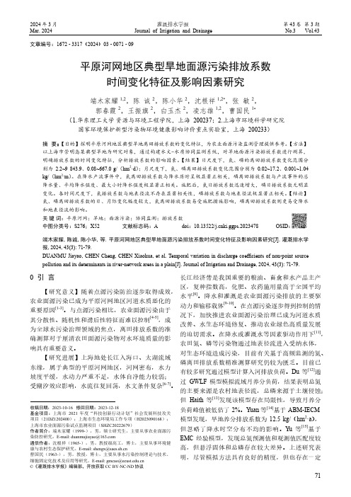 平原河网地区典型旱地面源污染排放系数时间变化特征及影响因素研究