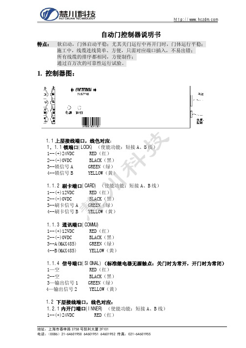 慧川科技 自动门控制器说明书