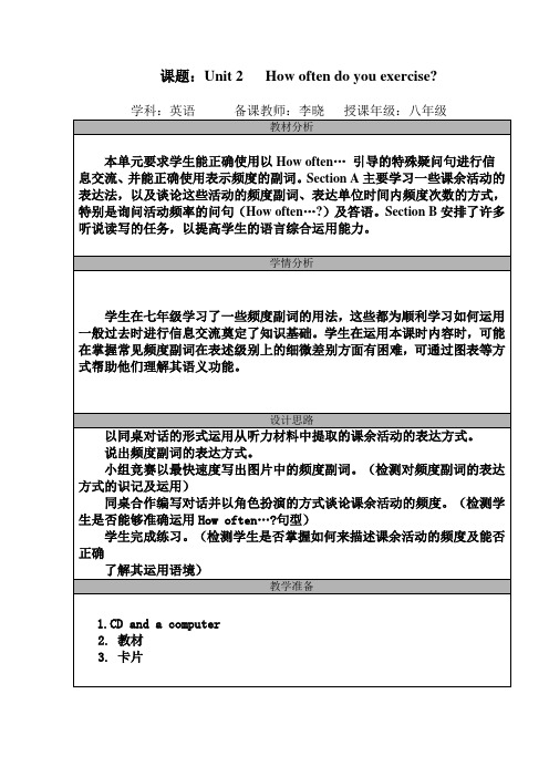 How often do you exercise全单元电子表格教案