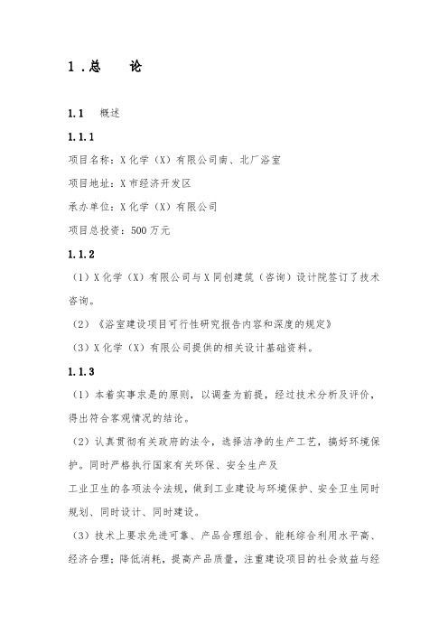 浴室建设项目可行性实施报告