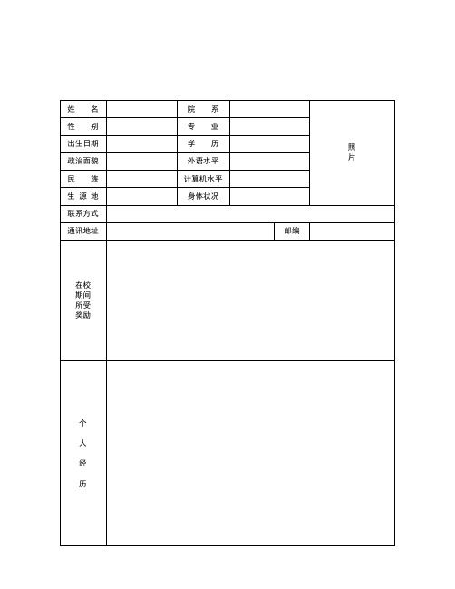 辽宁大学研究生毕业生就业推荐表