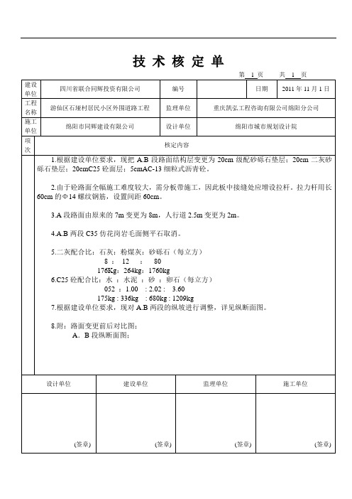 技 术 核 定 单