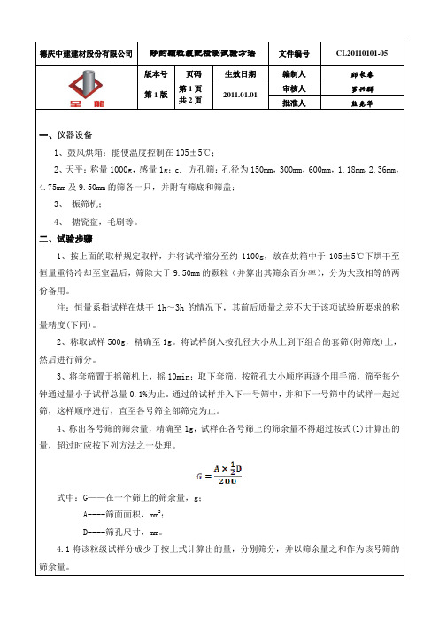 砂的颗粒级配检测试验方法