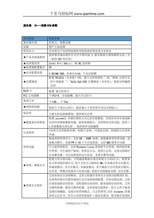 气象局服务器4台,网闸1台的在线询价信息招投标书范本