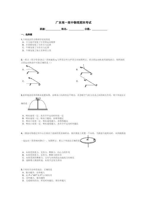 广东高一高中物理期末考试带答案解析
