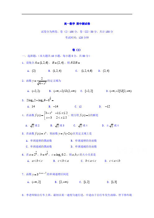 北京四中高一上学期期中测试数学试题