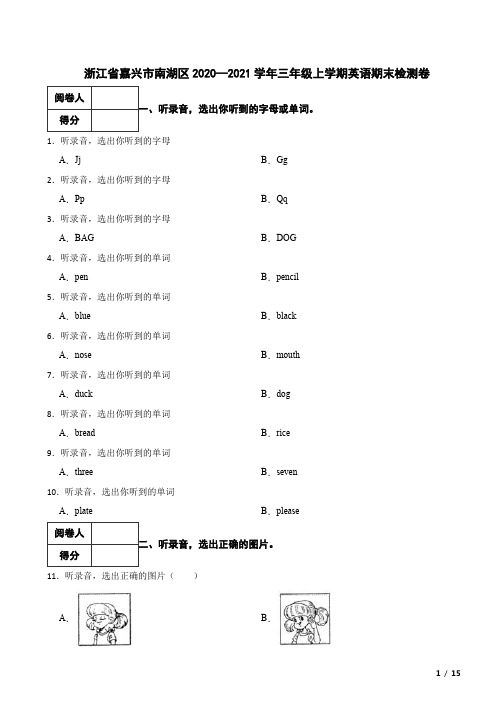 浙江省嘉兴市南湖区2020—2021学年三年级上学期英语期末检测卷 附答案