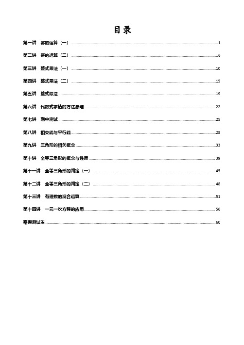 七年级初一数学导学案(全书共80页)全书