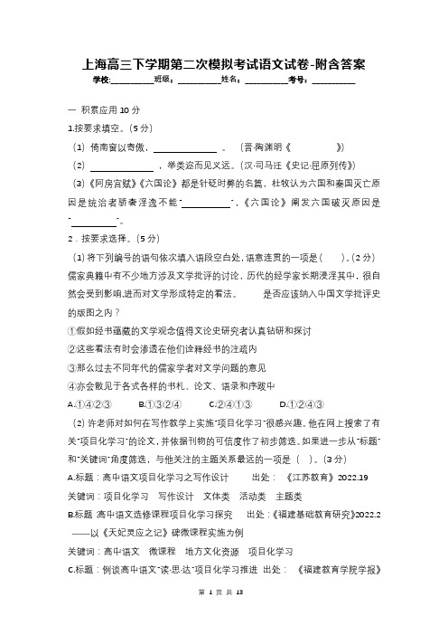 上海高三下学期第二次模拟考试语文试卷-附含答案