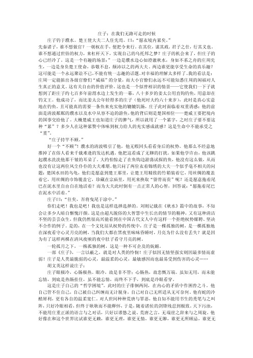 高中作文：庄子：在我们无路可走的时候