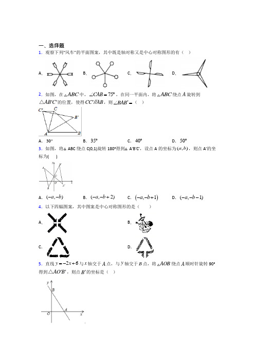 上海民办协和双语学校九年级数学上册第三单元《旋转》测试(包含答案解析)