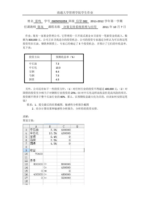 决策支持系统作业