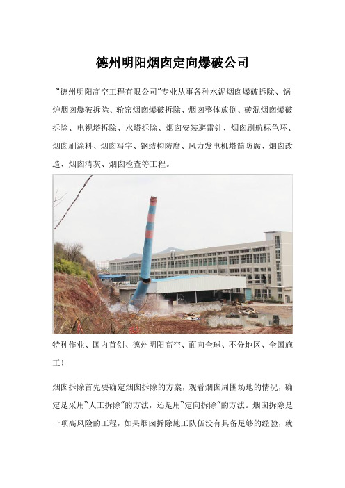 德州烟囱定向爆破公司