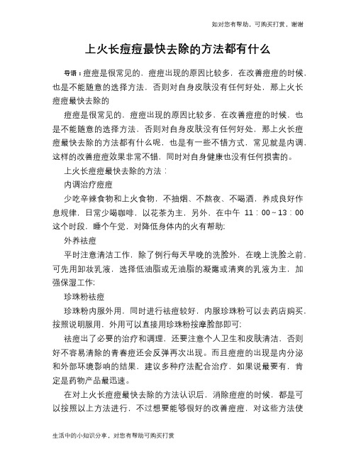 上火长痘痘最快去除的方法都有什么