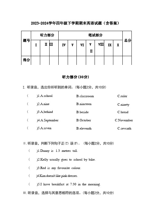 2023-2024学年四年级下学期期末英语试题(含答案)