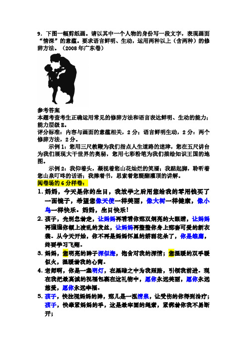 2008年广东高考卷语用题(剪纸画)满分样卷