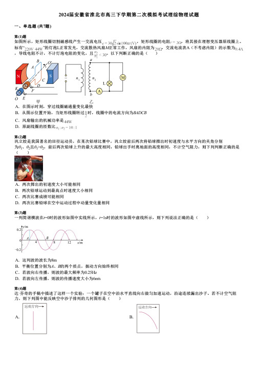 2024届安徽省淮北市高三下学期第二次模拟考试理综物理试题