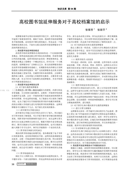 高校图书馆延伸服务对于高校档案馆的启示