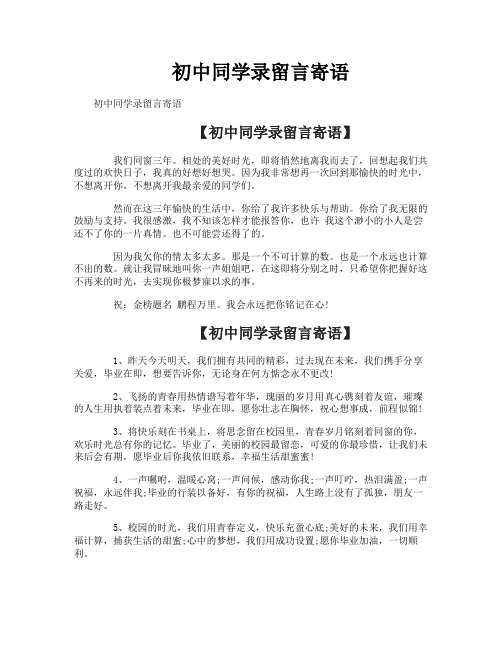 初中同学录留言寄语