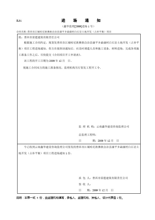 土地整理监理通知开工令