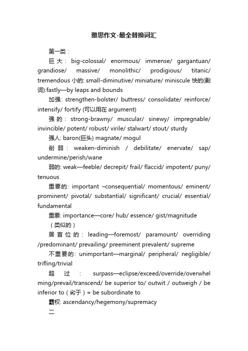 雅思作文-最全替换词汇