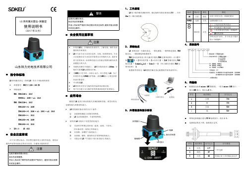 使用说明书-激光雷达