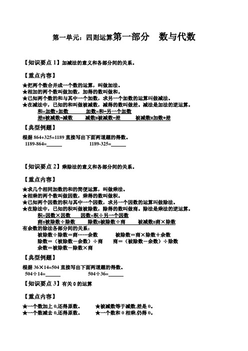 新人教版四年级下册数学总复习资料-四年级下册数学复习资料期中