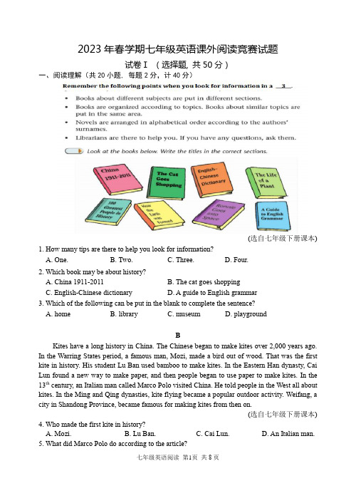 2022-2023学年牛津译林版七年级下学期英语课外阅读竞赛试题