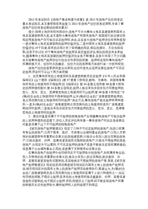 房地产估价师考试科目《制度与政策》真题及考点分析11