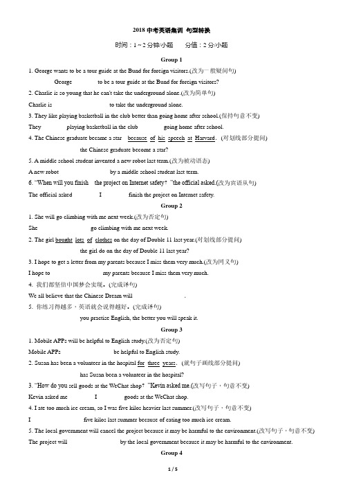 2018中考英语句型转换含答案
