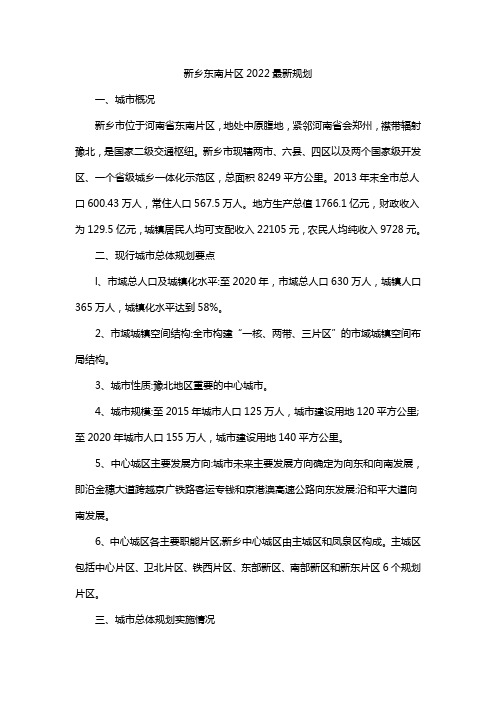 新乡东南片区2022最新规划