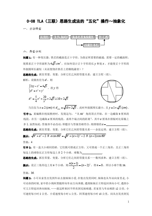 (三联)解题思路生成法的“五化”操作～抽象化