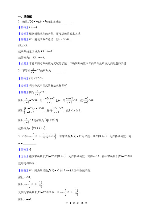 上海高一上学期期末数学试题(解析版)