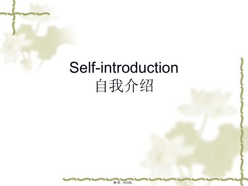 self-introduction.ppt