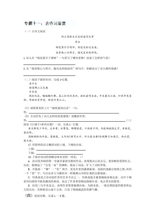 中考语文专题：古诗词鉴赏【含答案解析】