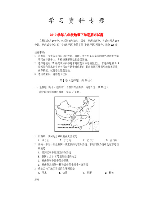 2019学年八年级地理下学期期末试题 商务星球版