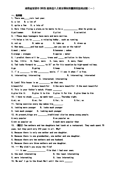 湖南省常德市2021届英语八上期末模拟质量跟踪监视试题(一)