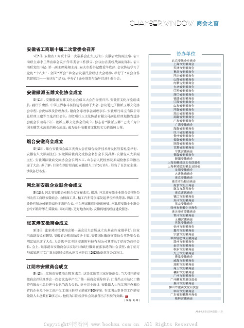 安徽省工商联十届二次常委会召开 等