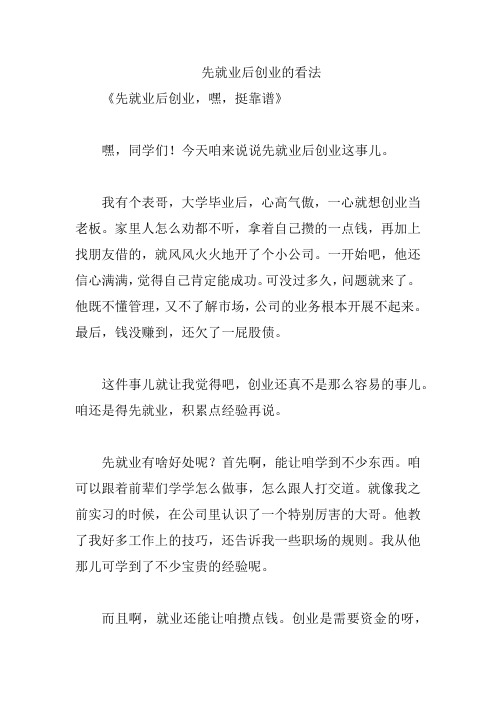 先就业后创业的看法