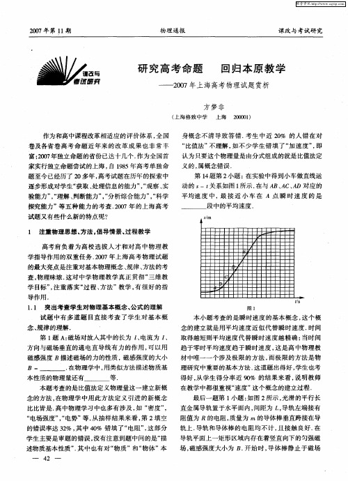 研究高考命题 回归本原教学——2007年上海高考物理试题赏析