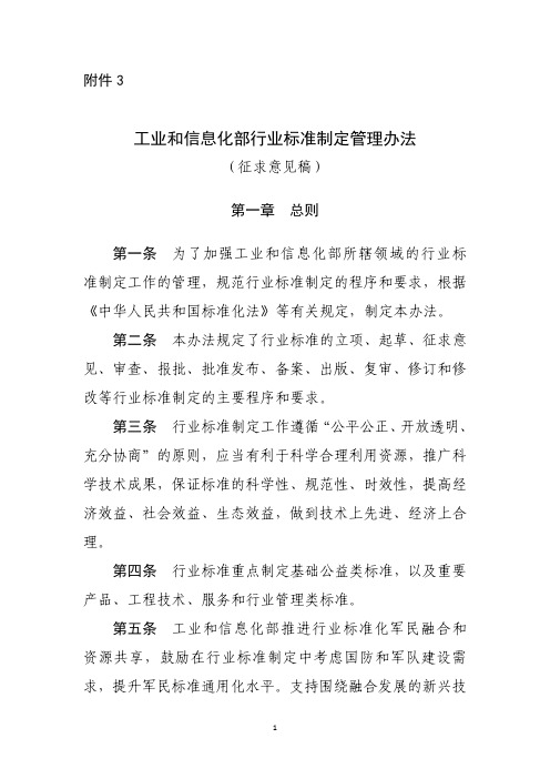 工业和信息化部行业标准制定管理办法-中华人民共和国工业和信息化部