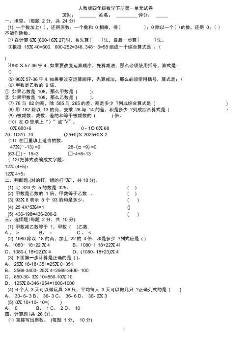 (完整版)人教版四年级数学下册第一至第四单元练习题