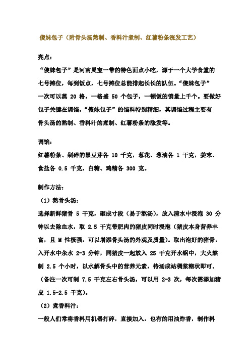 河南灵宝傻妹小包子的做法