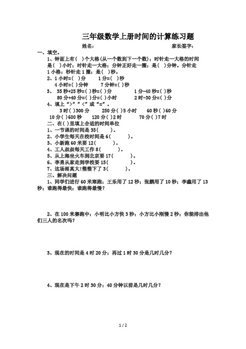 三年级数学上册时间的计算练习题