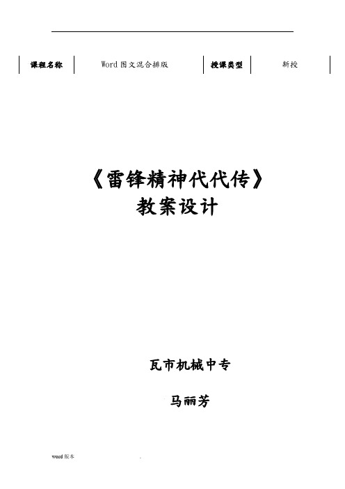 《Word图文混合排版》信息化教学设计说明