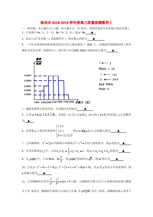 最新-江苏省苏北四市(徐、连、宿、淮)2018届高三数学