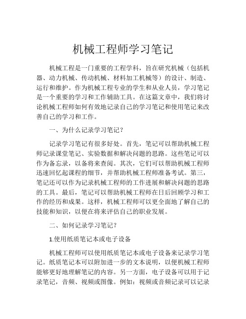 机械工程师学习笔记