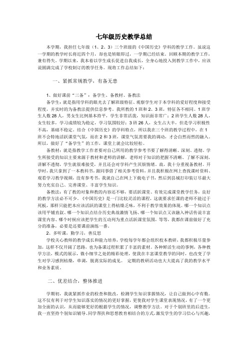 2014-2015学年度七年级教学总结
