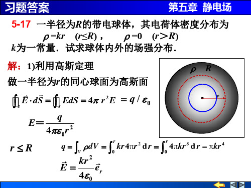 大学物理第5章习题答案2(1)