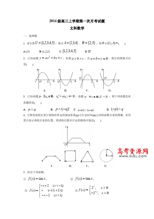 广东省佛山市第一中学2017届高三上学期第一次月考考试数学(文)试题(附答案)$749290